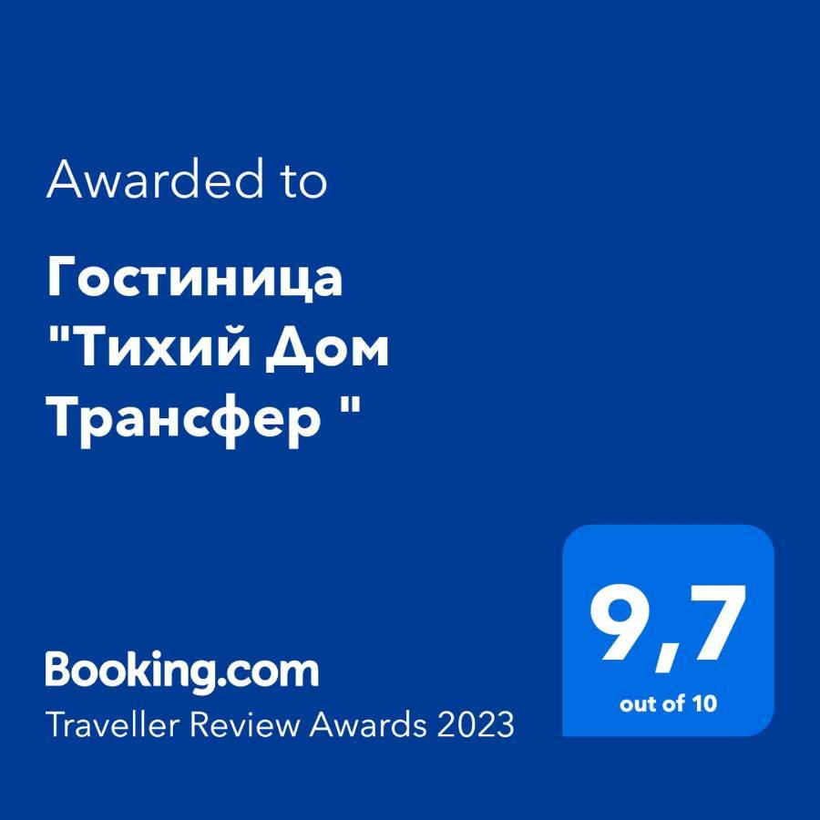 Hotel "Тихий Дом Трансфер" Bisjkek Eksteriør bilde